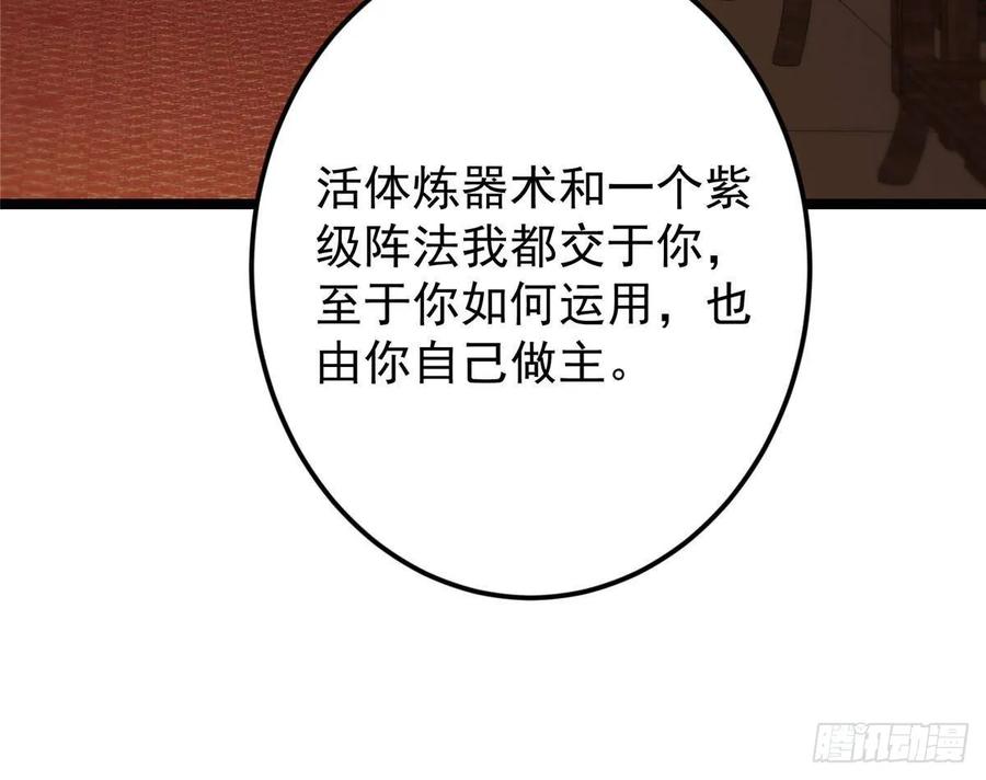 掌门低调点 507 墨门人才济济啊！ 第32页