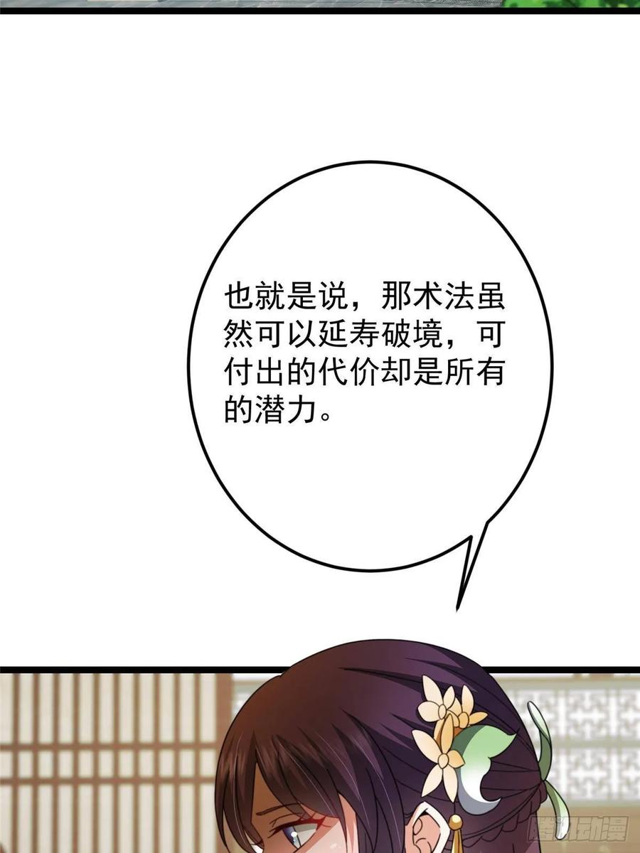掌门低调点 507 墨门人才济济啊！ 第29页