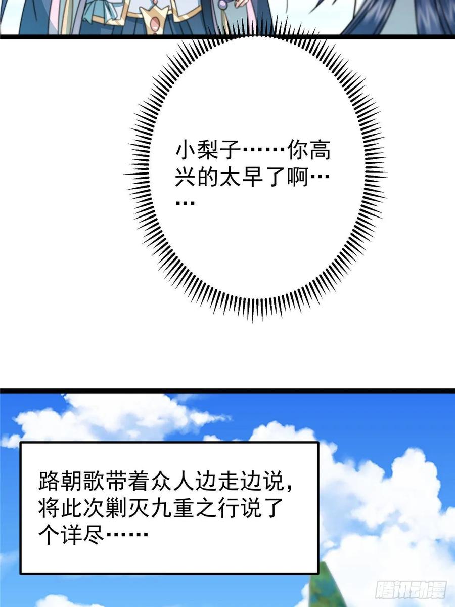 掌门低调点 507 墨门人才济济啊！ 第27页