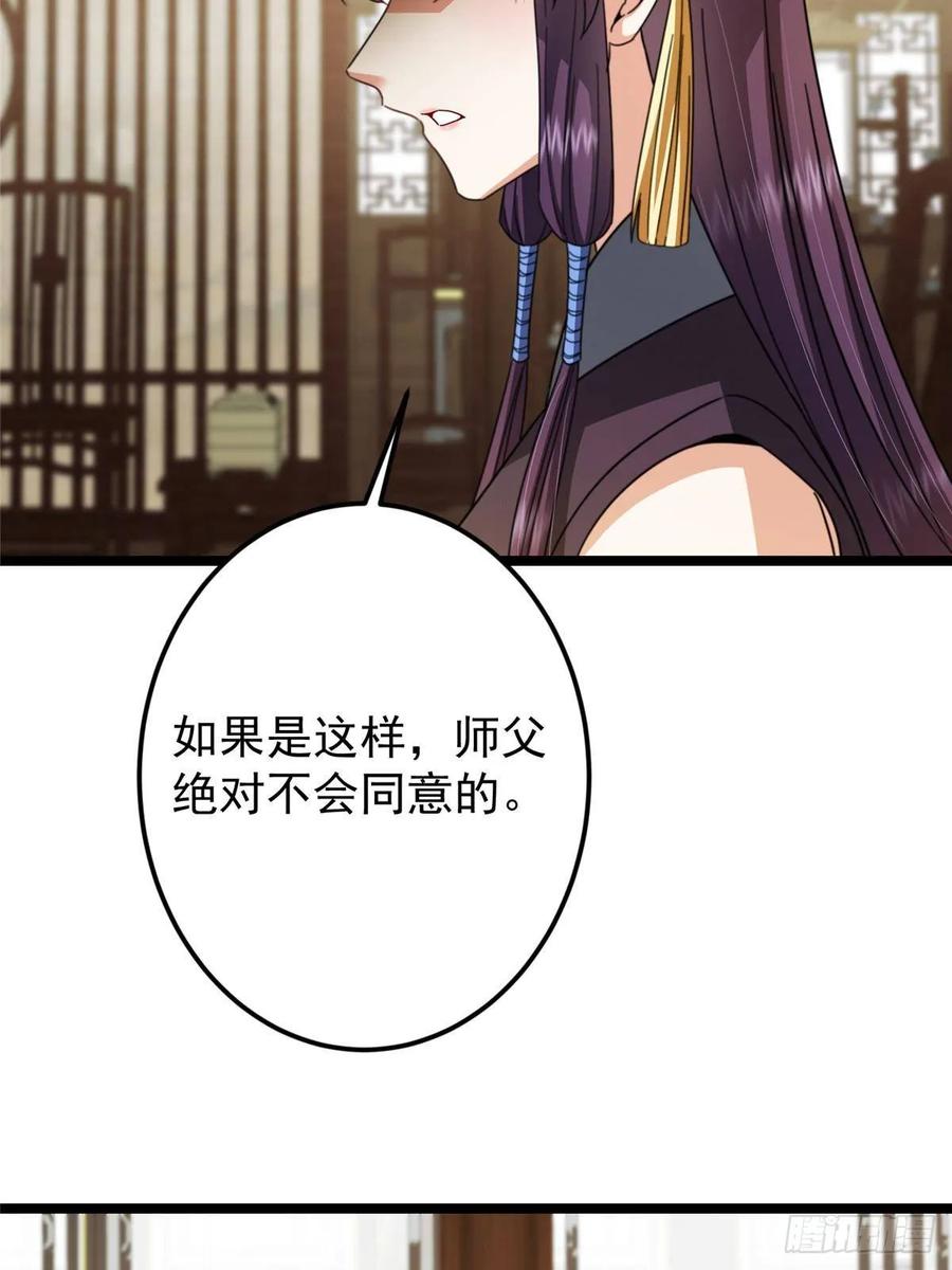 掌门低调点 507 墨门人才济济啊！ 第30页