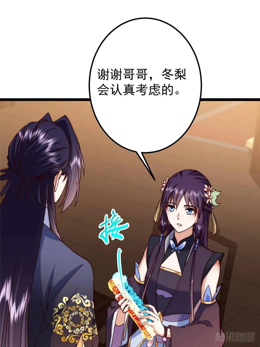 掌门低调点 507 墨门人才济济啊！ 第33页