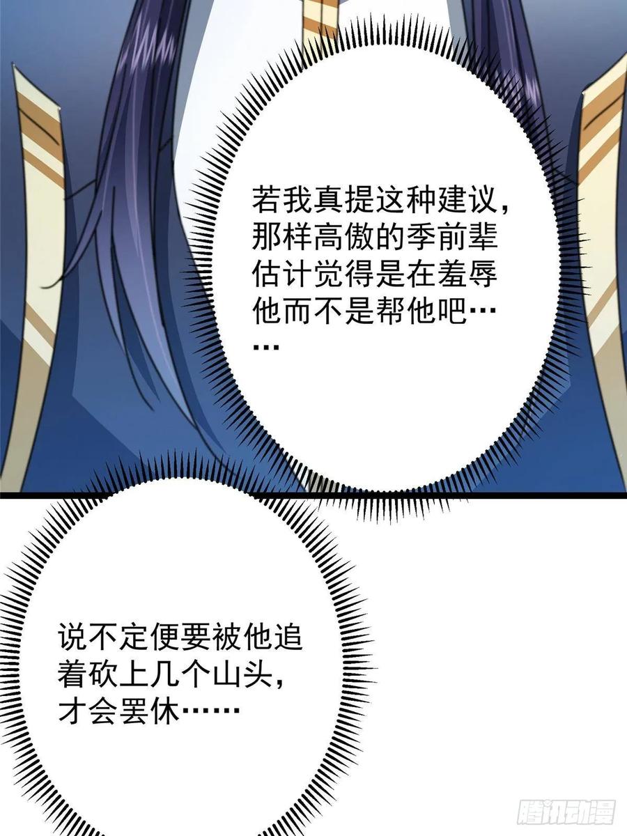 掌门低调点 507 墨门人才济济啊！ 第8页