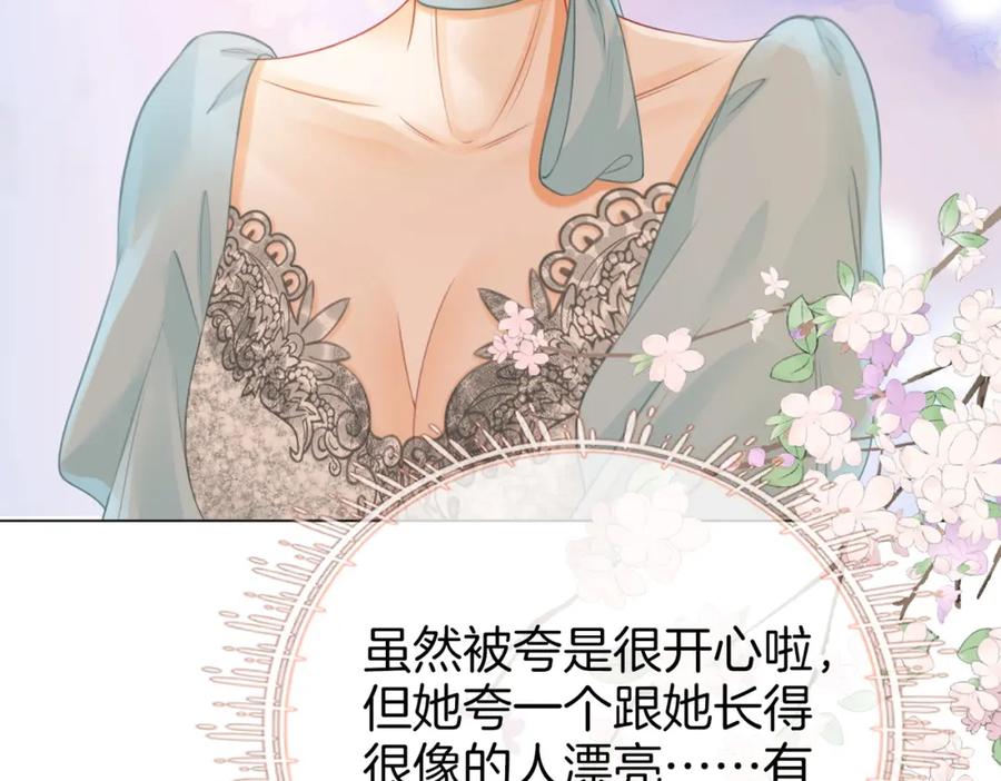顾小姐和曲小姐 第52话 薄一清挡酒 第63页