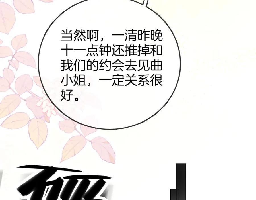顾小姐和曲小姐 第52话 薄一清挡酒 第24页