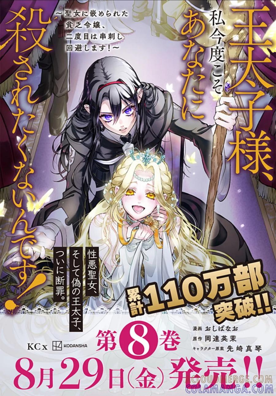 《王太子大人，这次我绝不想被你杀掉！》第48话 第43页