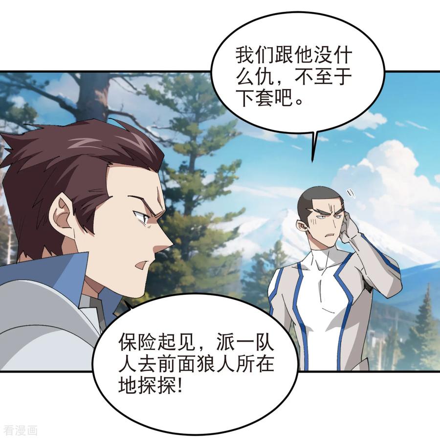网游之近战法师 第523话 无能为力 第4页