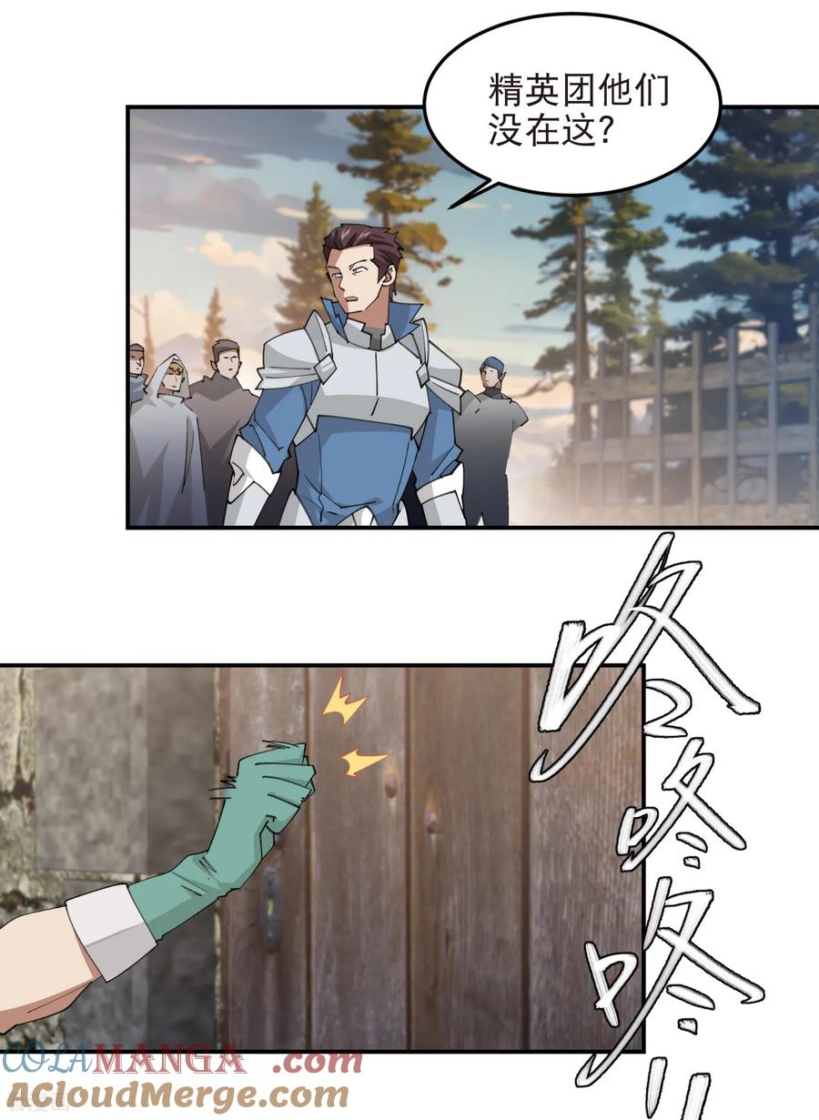 网游之近战法师 第526话 阿德里安的账本 第19页