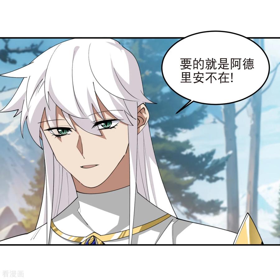 网游之近战法师 第526话 阿德里安的账本 第18页