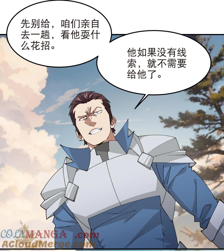 网游之近战法师 第526话 阿德里安的账本 第15页