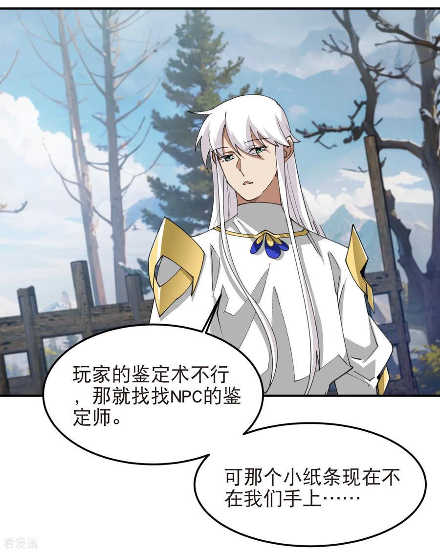 网游之近战法师 第526话 阿德里安的账本 第8页