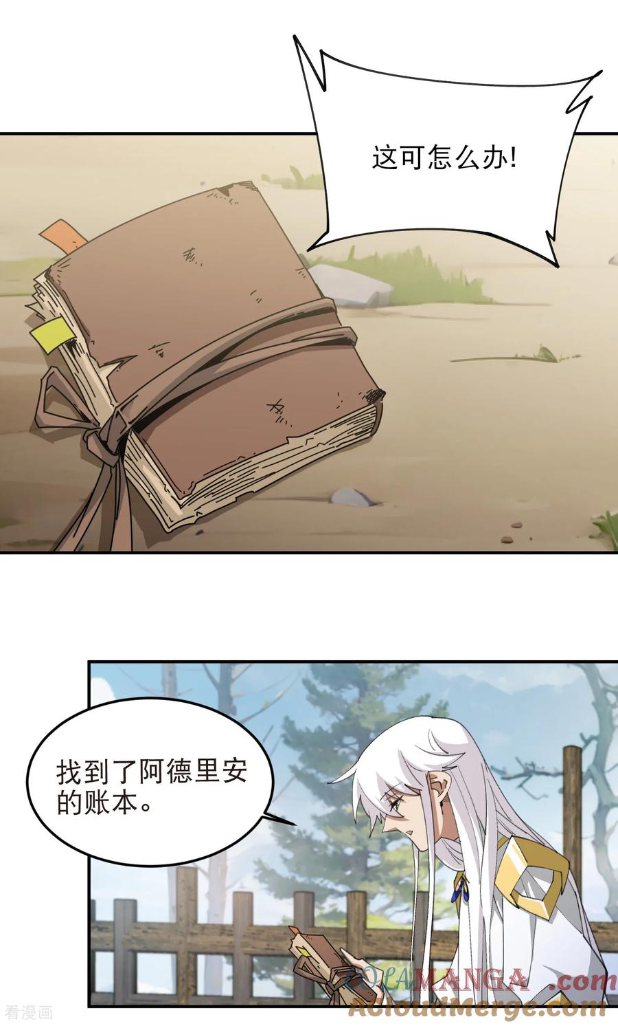 网游之近战法师 第526话 阿德里安的账本 第3页