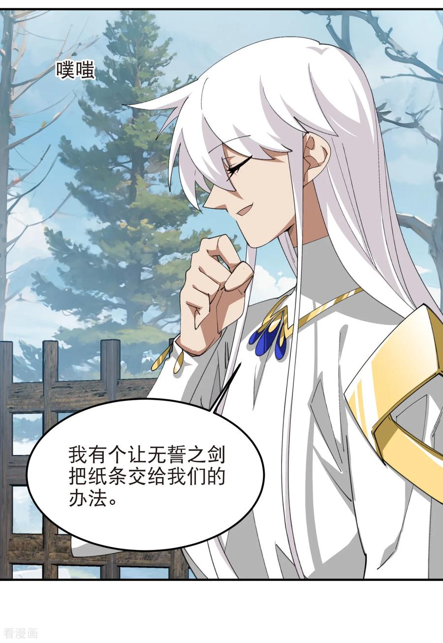 网游之近战法师 第526话 阿德里安的账本 第10页