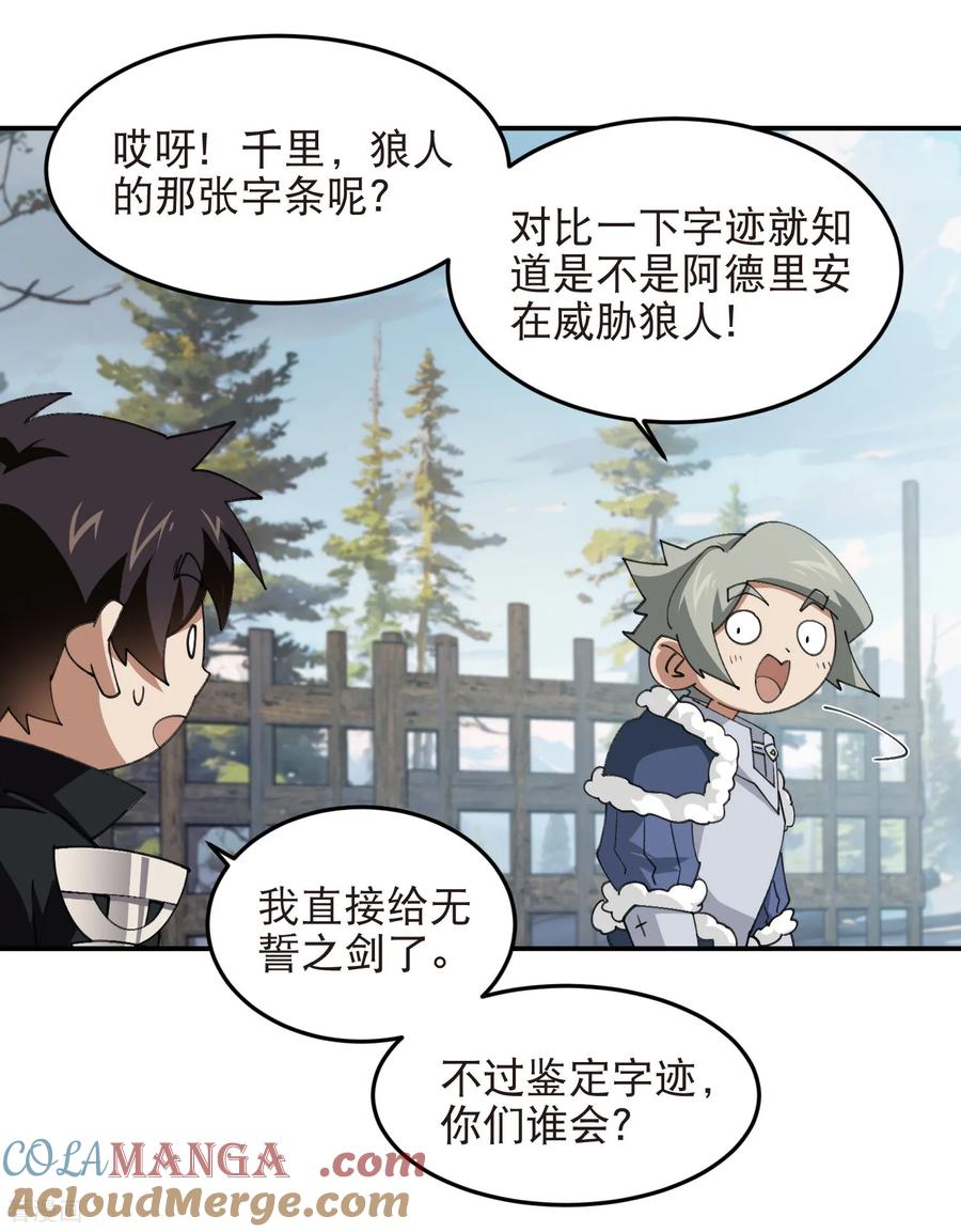 网游之近战法师 第526话 阿德里安的账本 第5页