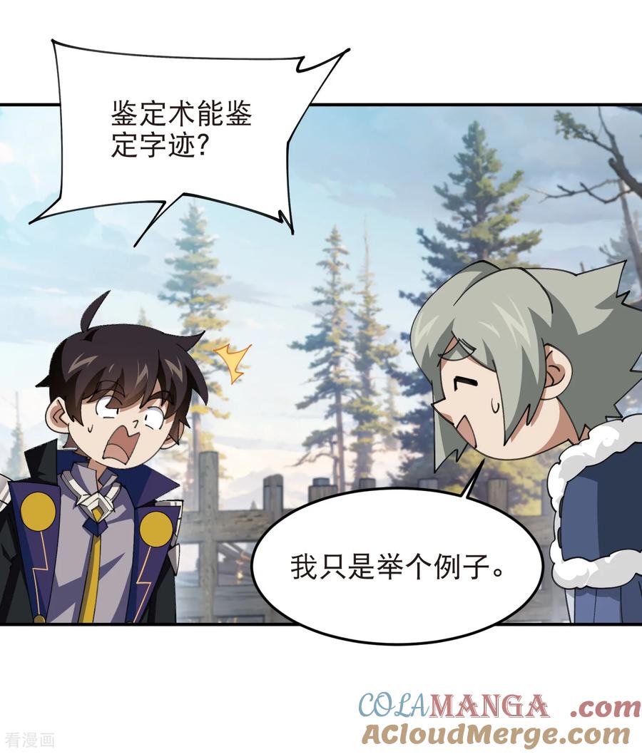 网游之近战法师 第526话 阿德里安的账本 第7页