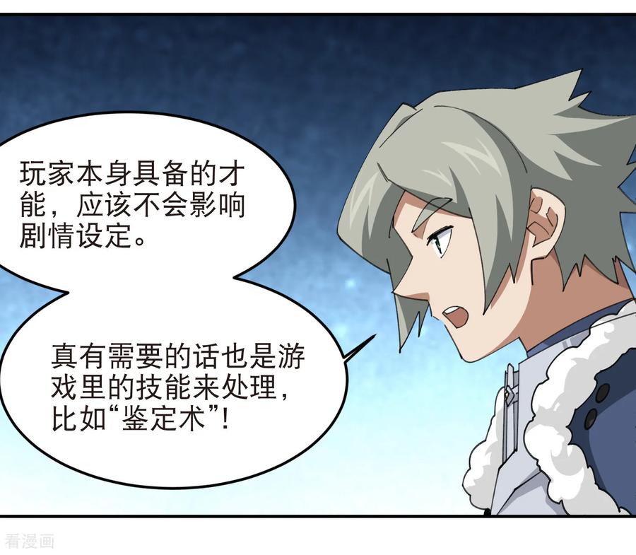网游之近战法师 第526话 阿德里安的账本 第6页