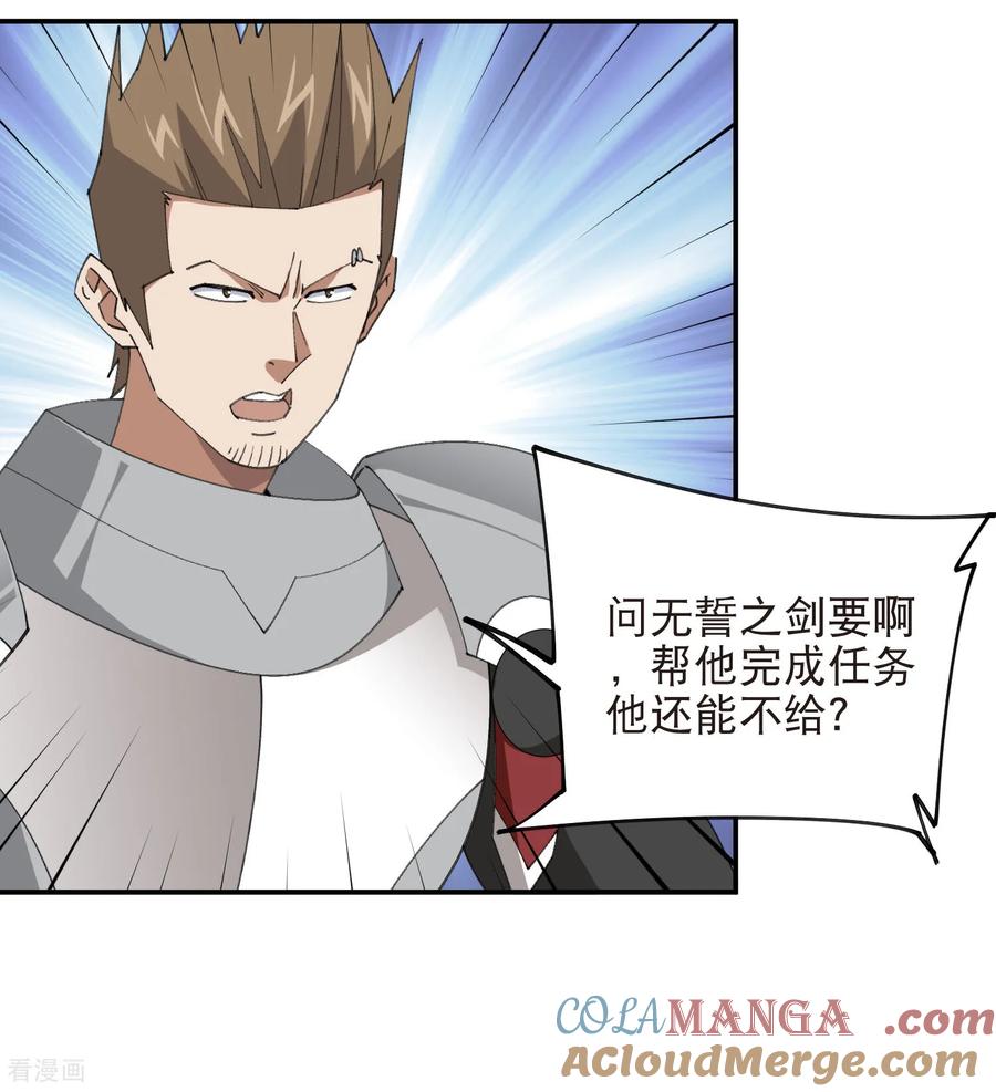 网游之近战法师 第526话 阿德里安的账本 第9页