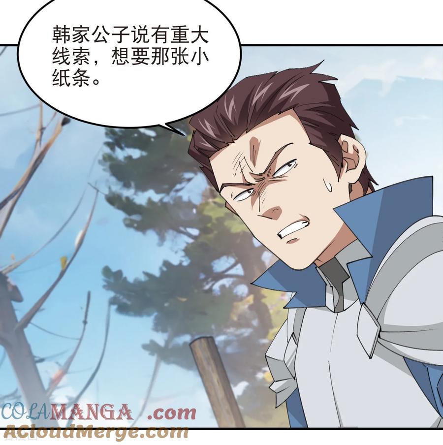 网游之近战法师 第526话 阿德里安的账本 第13页