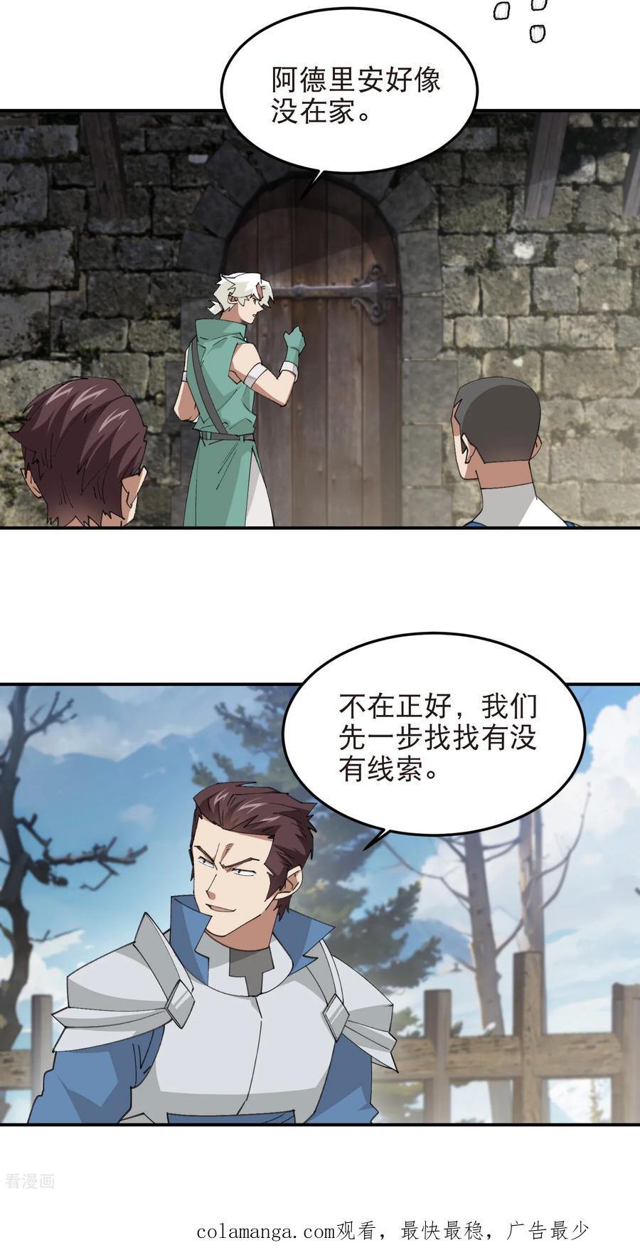 网游之近战法师 第526话 阿德里安的账本 第20页