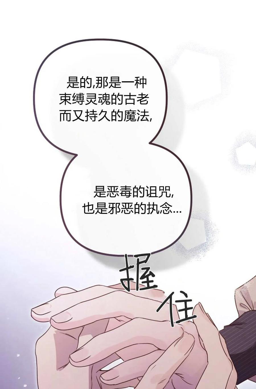 只求你，救救我 第54话 第127页