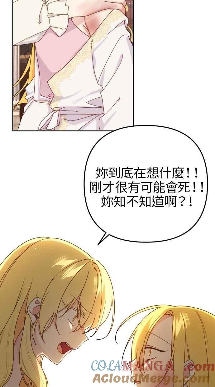 《我的婆家很爱我》第54话 第55页