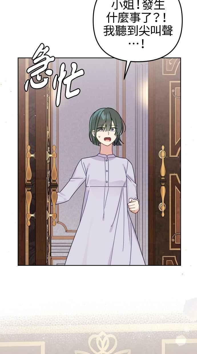 《我的婆家很爱我》第54话 第60页