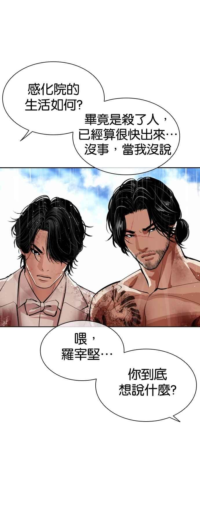 看脸时代 [第545话] 釜山 [15] 第55页