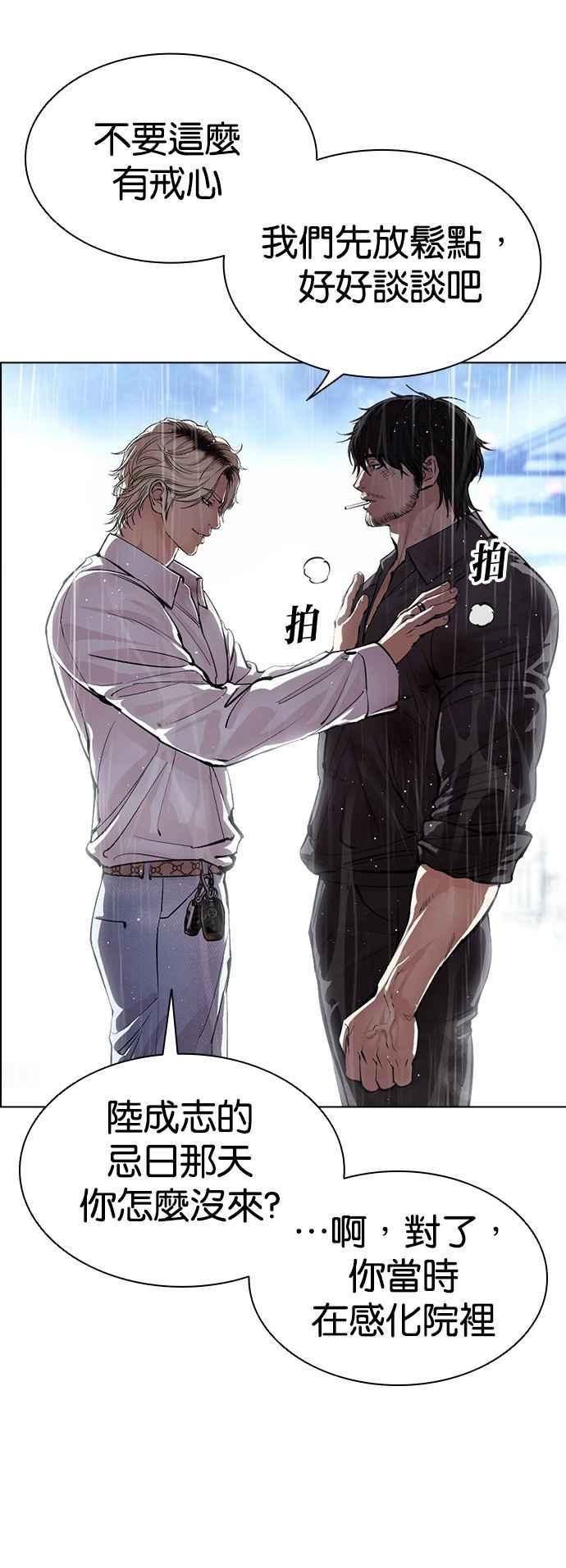 看脸时代 [第545话] 釜山 [15] 第54页