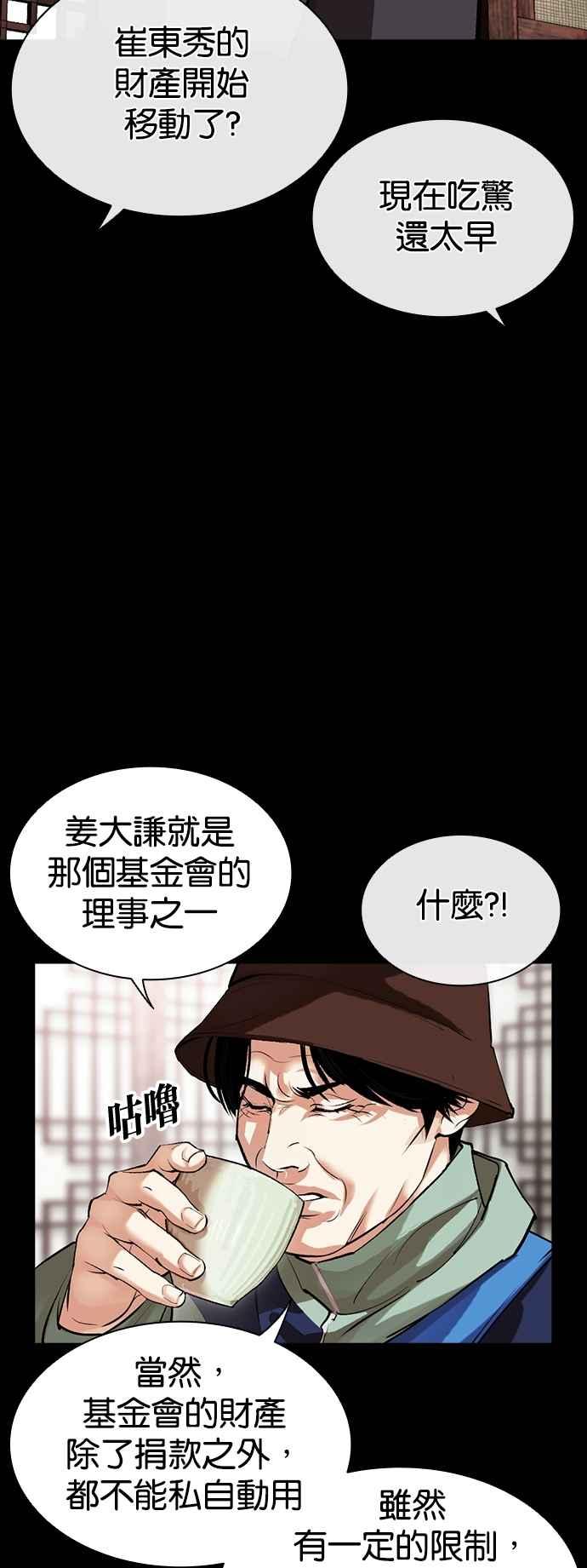 看脸时代 [第545话] 釜山 [15] 第22页