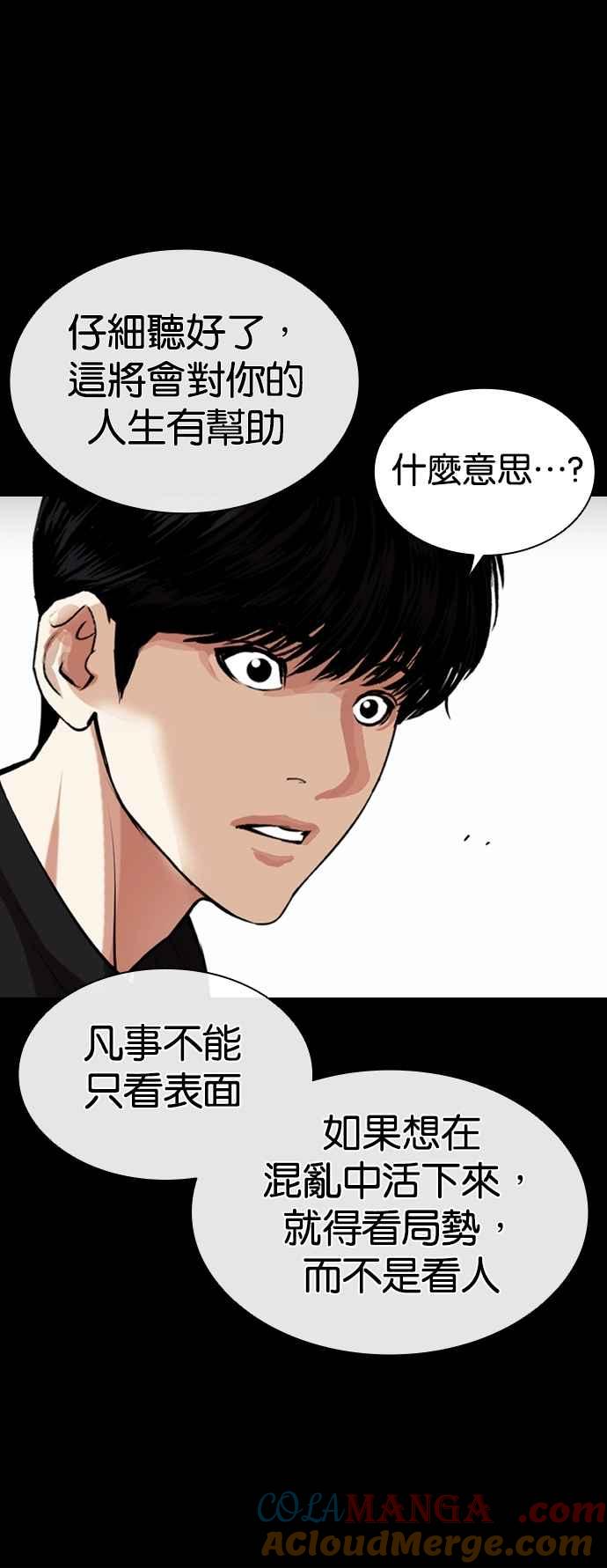 看脸时代 [第545话] 釜山 [15] 第17页