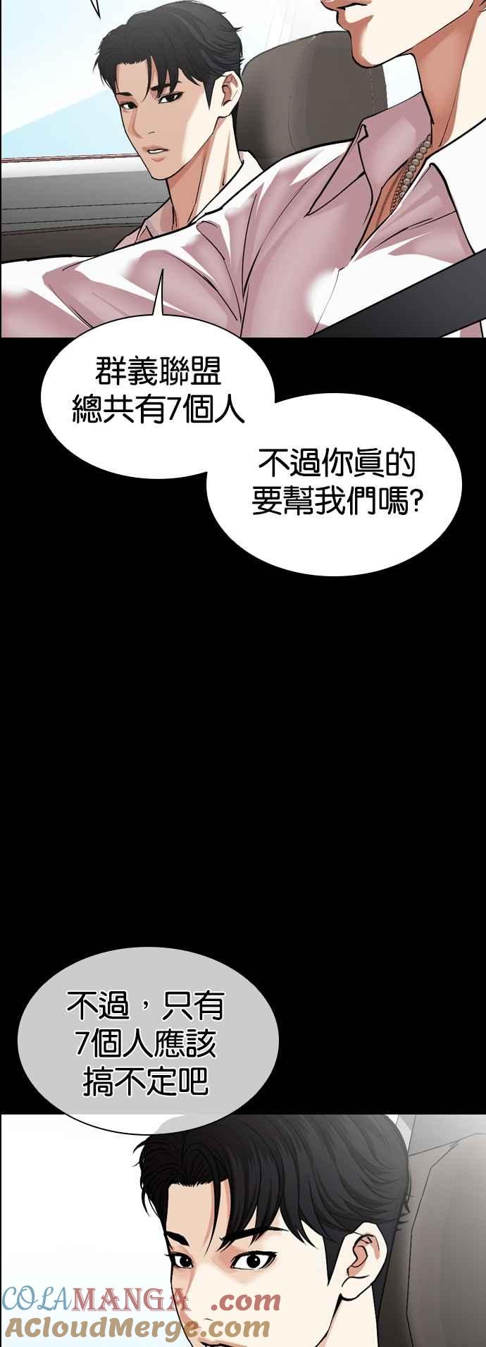 看脸时代 [第545话] 釜山 [15] 第45页
