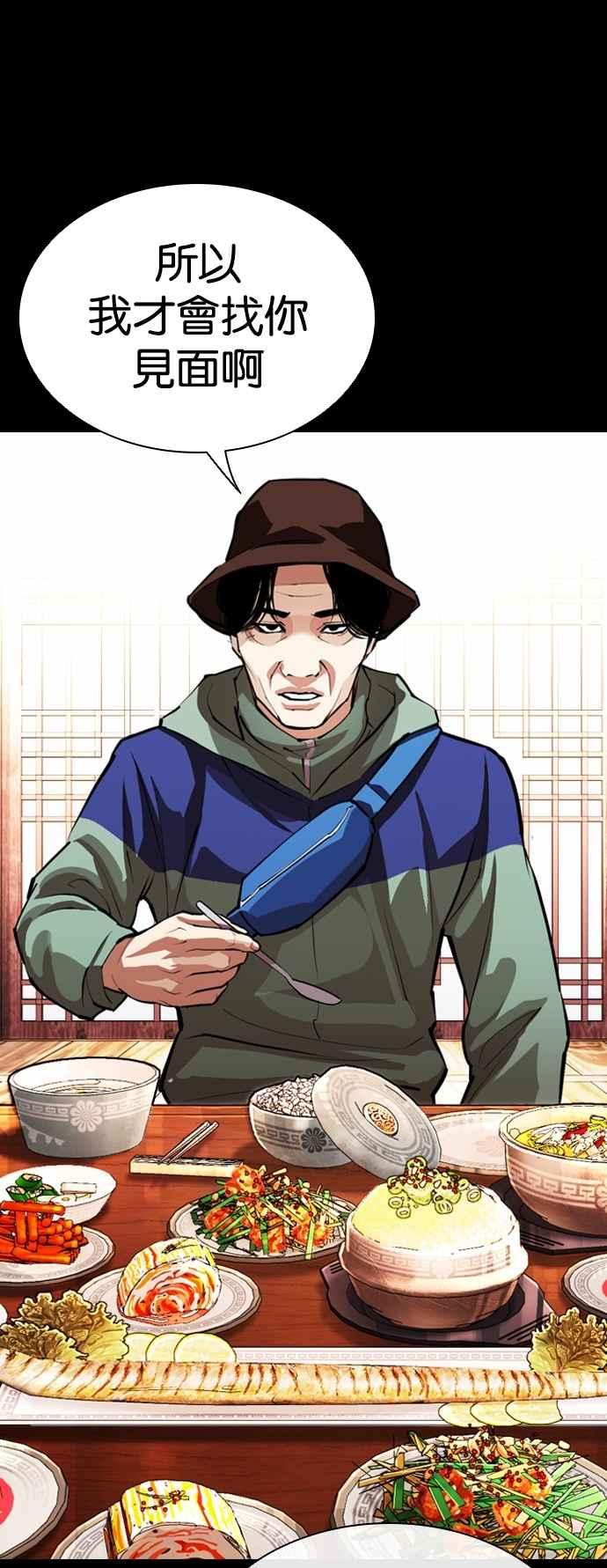看脸时代 [第545话] 釜山 [15] 第10页