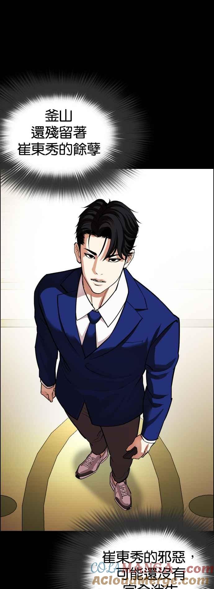 看脸时代 [第545话] 釜山 [15] 第33页
