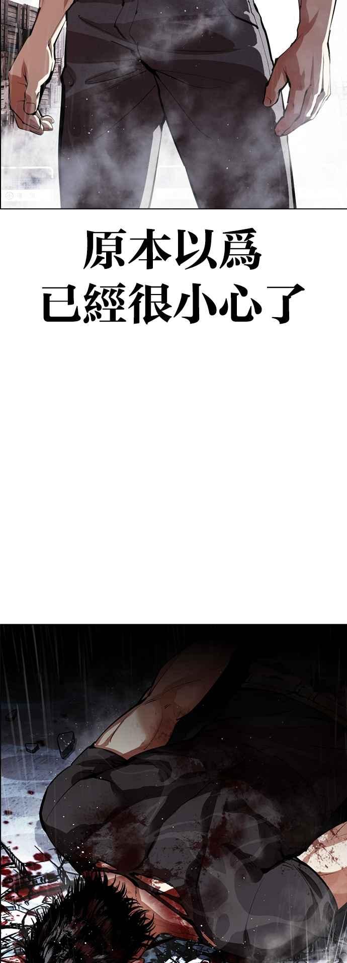 看脸时代 [第545话] 釜山 [15] 第48页