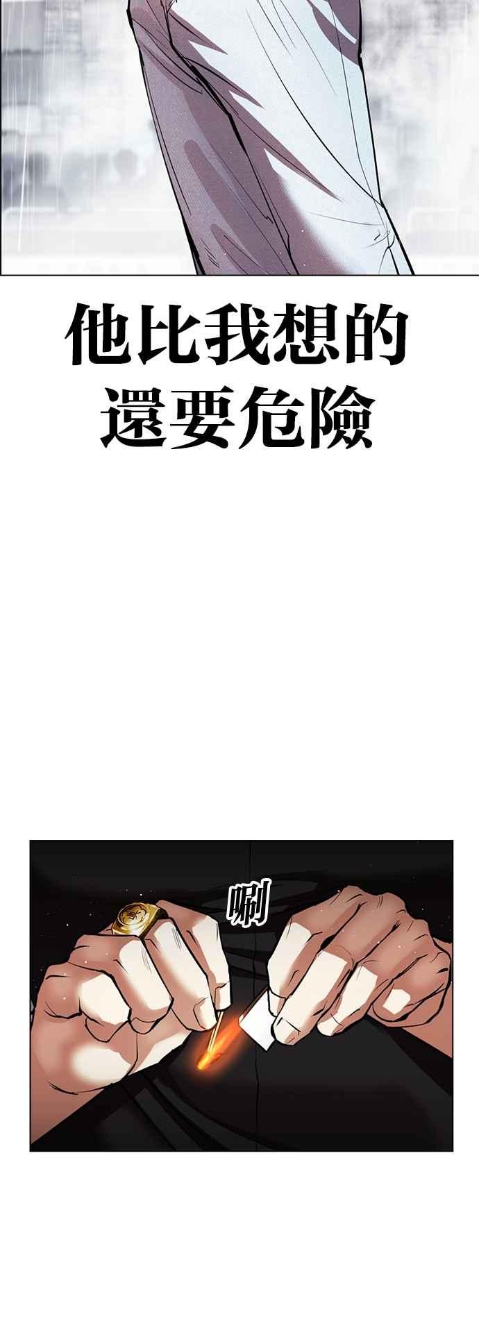 看脸时代 [第545话] 釜山 [15] 第50页