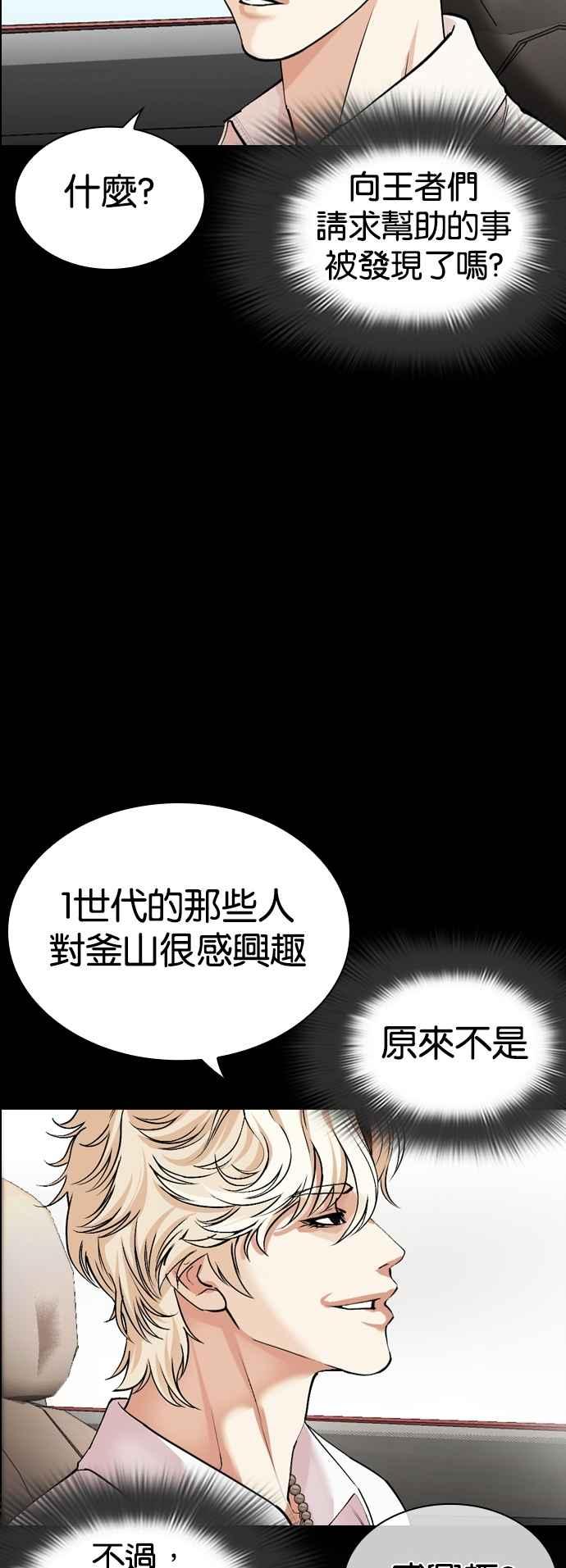 看脸时代 [第545话] 釜山 [15] 第46页