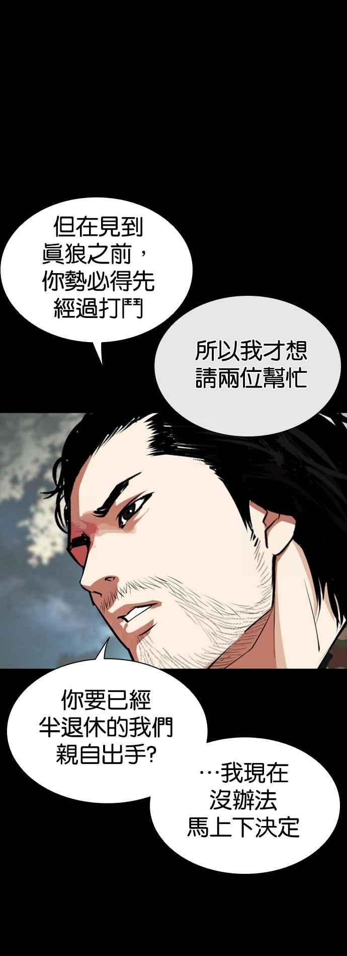 看脸时代 [第545话] 釜山 [15] 第42页