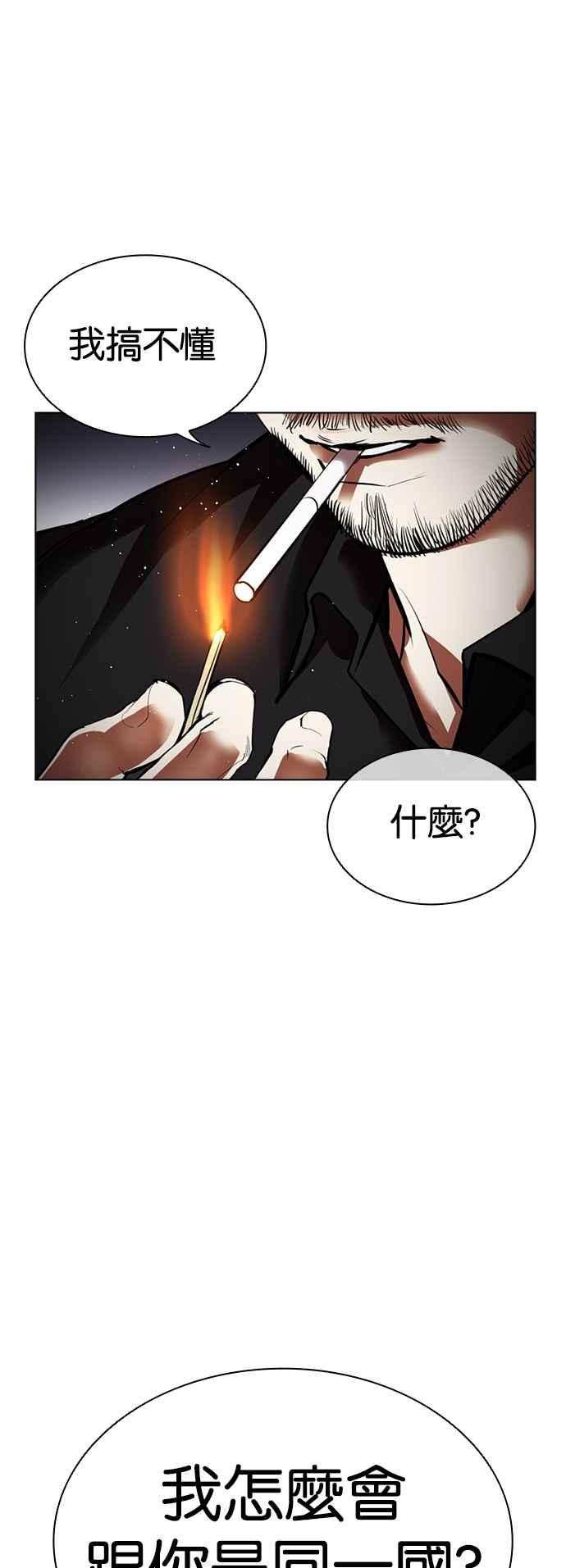 看脸时代 [第545话] 釜山 [15] 第51页