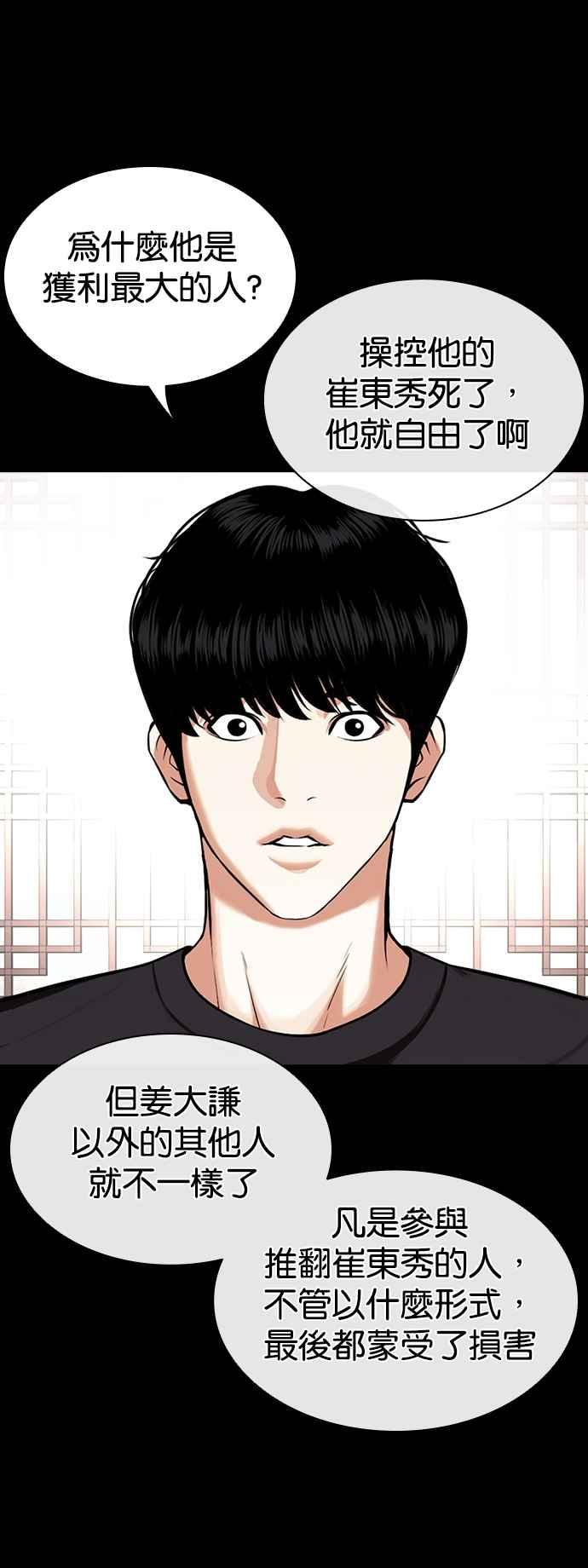 看脸时代 [第545话] 釜山 [15] 第20页