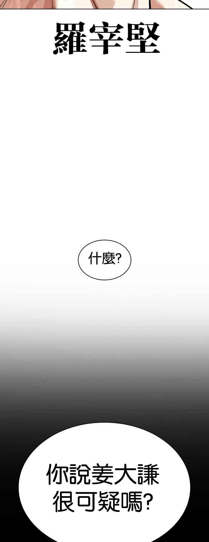 看脸时代 [第545话] 釜山 [15] 第8页