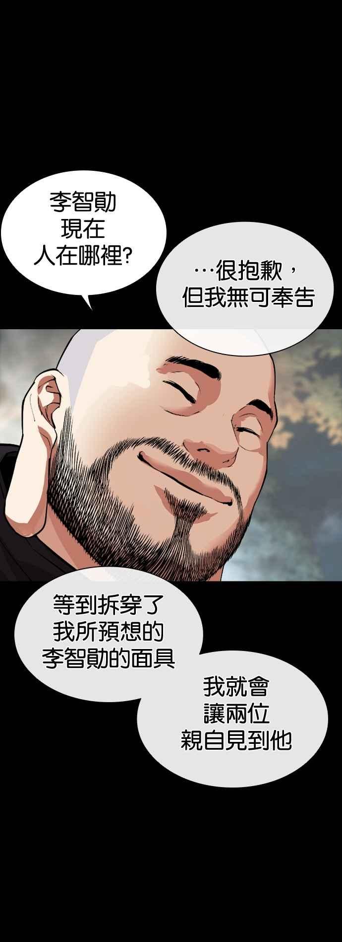 看脸时代 [第545话] 釜山 [15] 第43页
