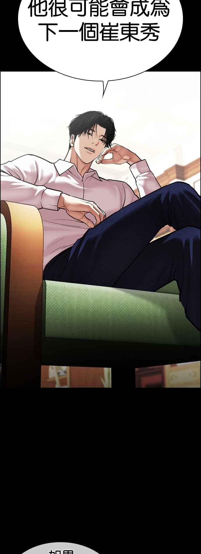 看脸时代 [第545话] 釜山 [15] 第31页