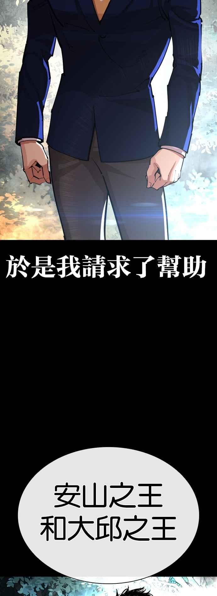 看脸时代 [第545话] 釜山 [15] 第39页