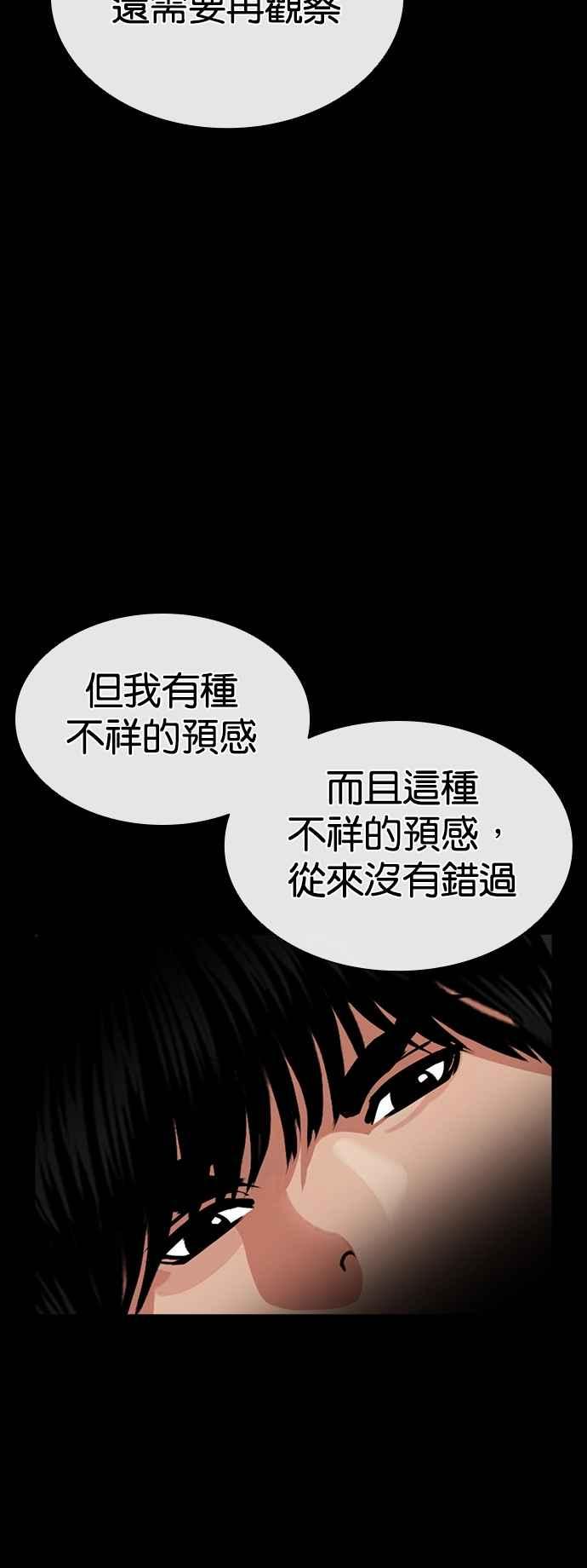 看脸时代 [第545话] 釜山 [15] 第24页