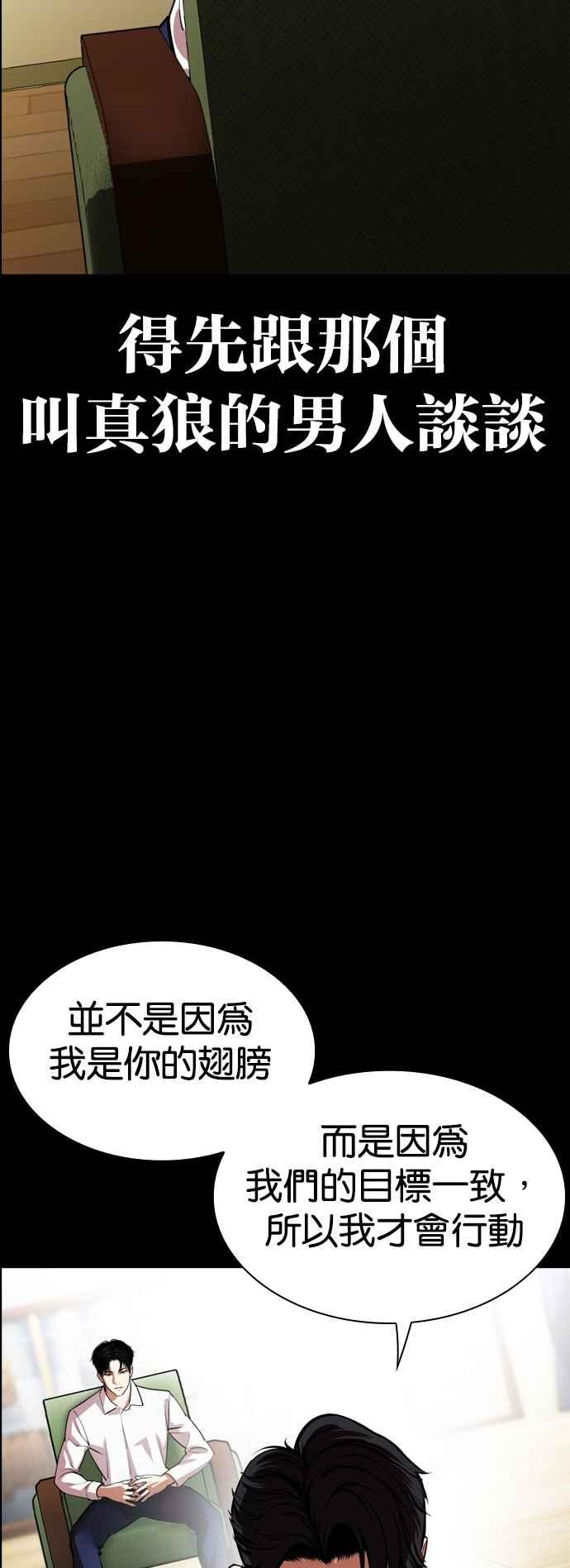 看脸时代 [第545话] 釜山 [15] 第36页