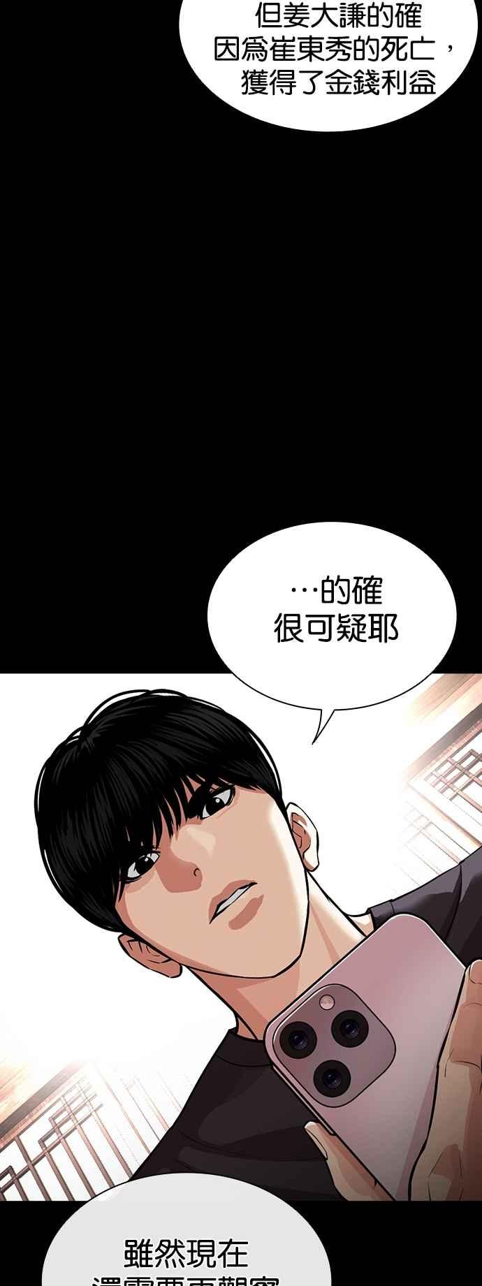 看脸时代 [第545话] 釜山 [15] 第23页