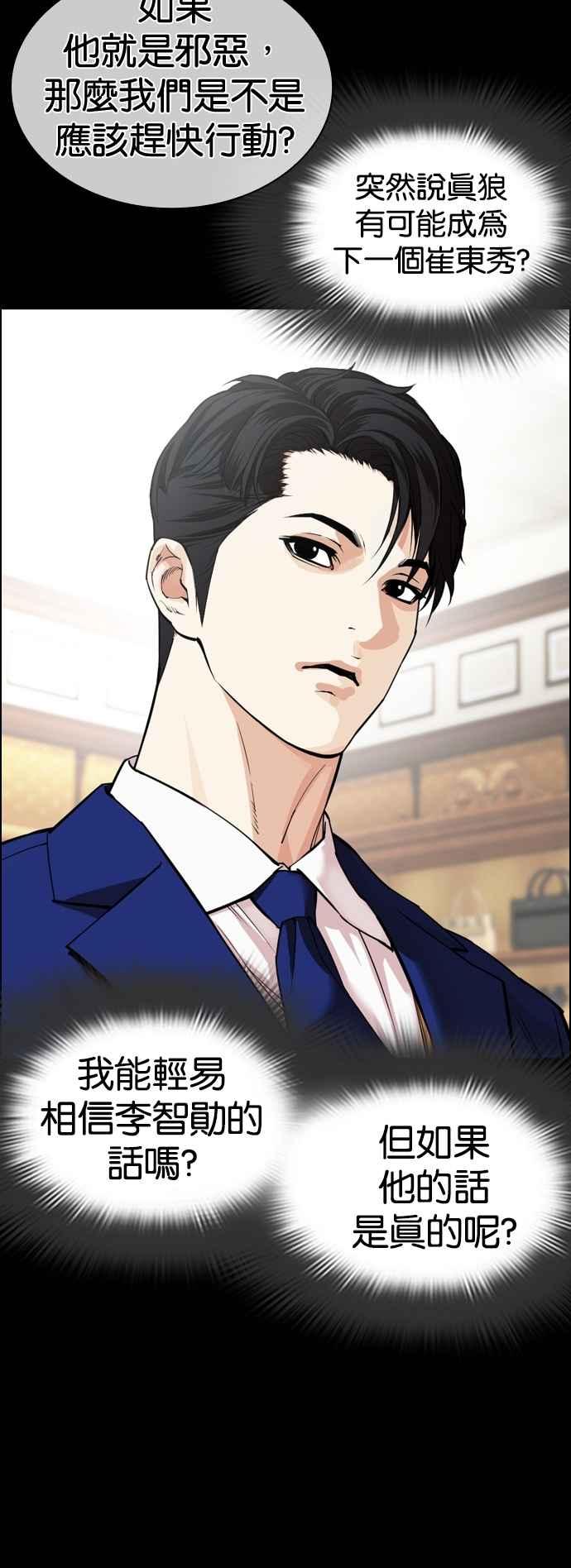 看脸时代 [第545话] 釜山 [15] 第32页