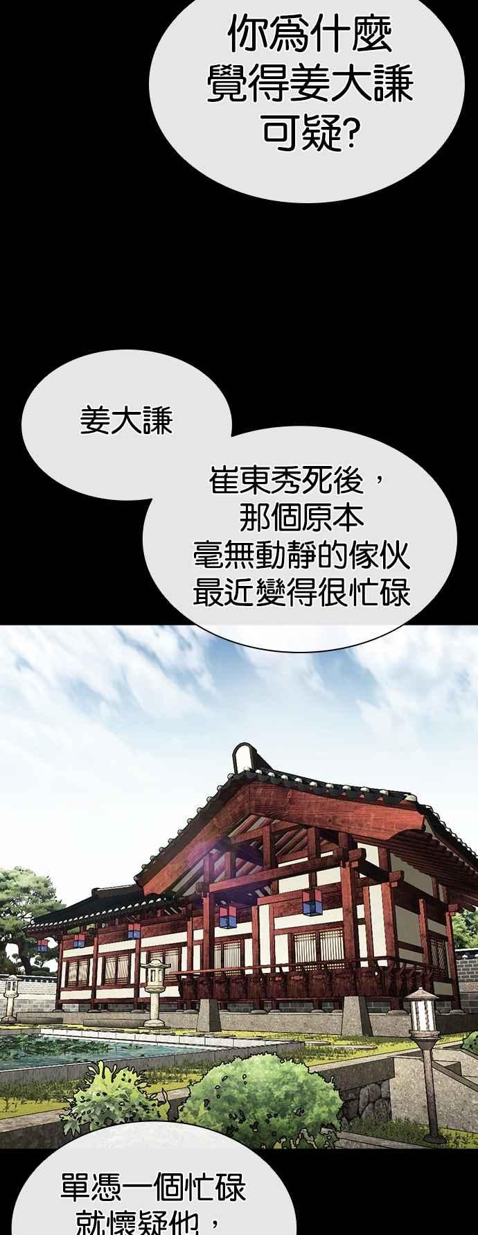 看脸时代 [第545话] 釜山 [15] 第11页
