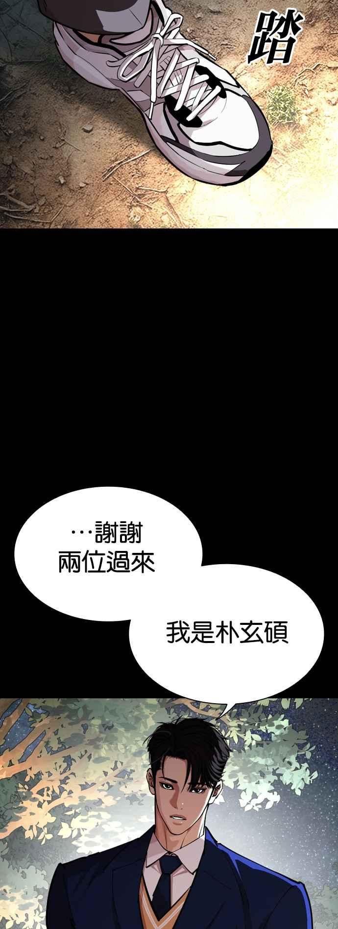看脸时代 [第545话] 釜山 [15] 第38页