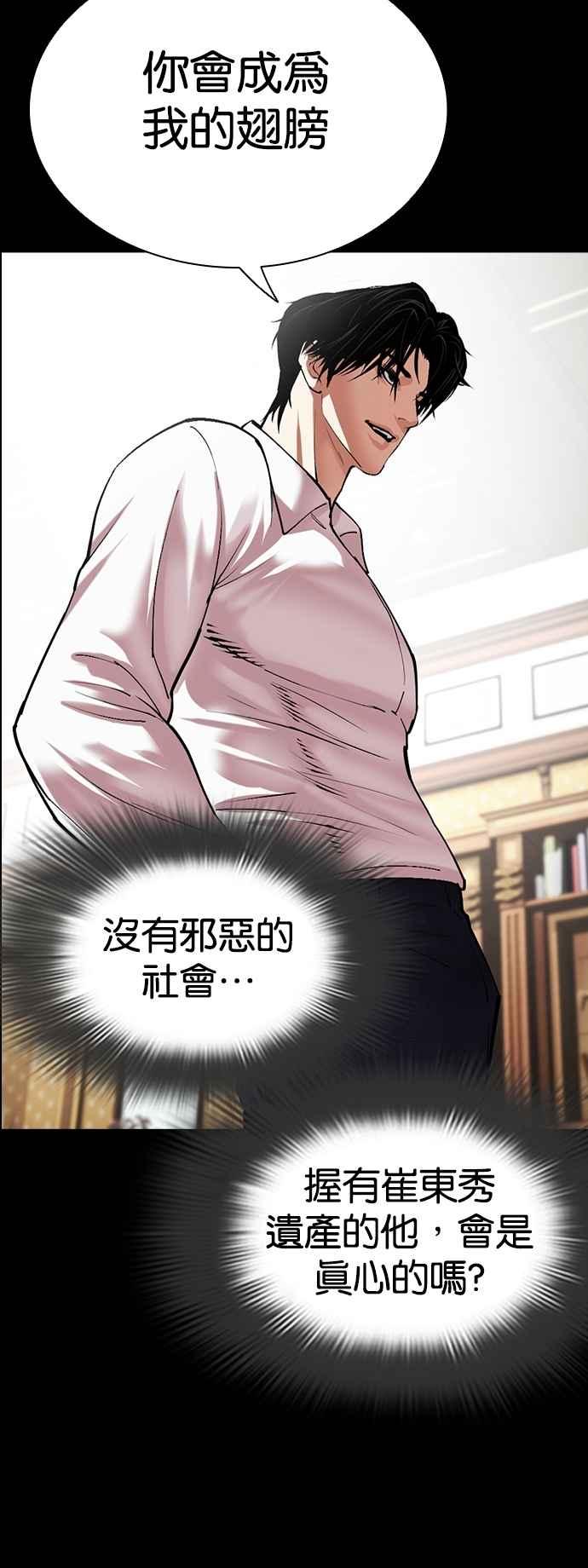 看脸时代 [第545话] 釜山 [15] 第28页