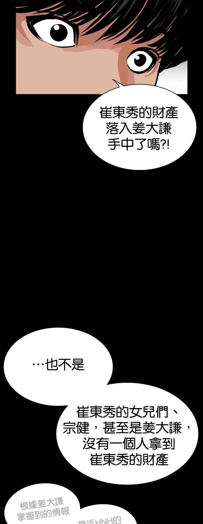 看脸时代 [第545话] 釜山 [15] 第14页